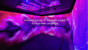 Read more about the article 군산 구” 조선식량영단 군산출장 프로젝터 설치 및 블랜딩 세팅