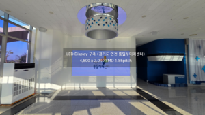 Read more about the article LED 디스플레이 구축시공 (경기도 연천 통일부미래센터)