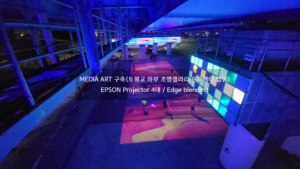 Read more about the article 구리 토평교 하부 조명갤러리 프로젝터 맵핑 미디어아트 구축 시공 / EPSON 4대