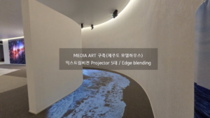 Read more about the article 제주도 모델하우스 미디어아트 구축시공 (바닥맵핑 / 마스킹작업) / 익스트림비젼 8000ANSI 5대