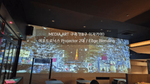 Read more about the article 대구 이자카야 술집 미디어아트 구축 / 아포트로닉스 7000ANSI 2대