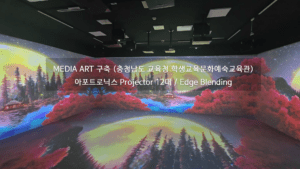 Read more about the article 충청남도교육청 학생교육문화예술교육관 미디어아트 구축 /  아포트로닉스 7000ansi 12대